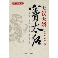 大汉天娇--窦太后