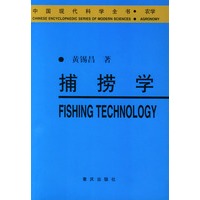 捕捞学——中国现代科学全书
