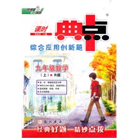 九年级数学上：R版（2012年3月印刷）（含答案+检测）课时典点综合应用创新题
