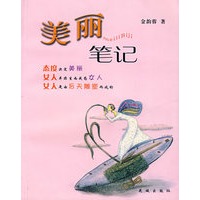 美丽笔记