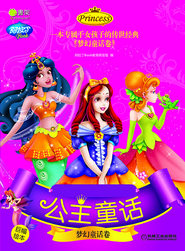 外国儿童文学正 <em>女孩子</em>成长<em>必读</em>的101个<em>公主故</em>