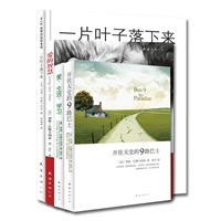 爱与成长经典读本（《一片叶子落下来》作者最重要4部代表作，17种语言风靡世界！）