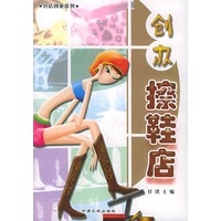 创办擦鞋店/开店创业系列