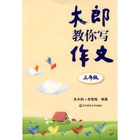 木郎教你写作文（三年级）