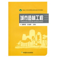 城市造林工程（高职）