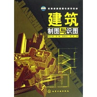 建筑制图与识图/教育部高职高专规划教材