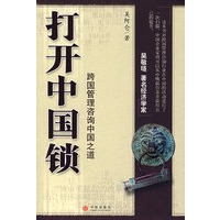 打开中国锁