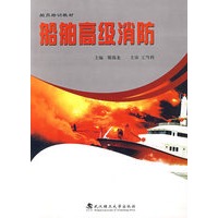 船舶高级消防