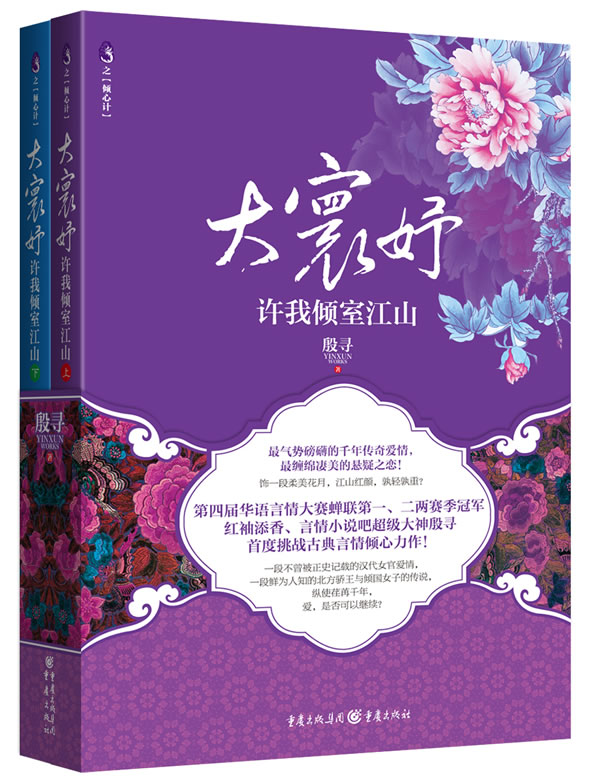 大寰妤:许我倾室江山(上下册) 殷寻 著-图书杂志