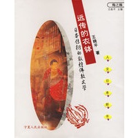 远传的衣钵:日本传衍的敦煌佛教文学