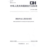 测绘作业人员安全规范(2008)CH1016-2008