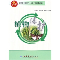 植物保护