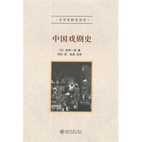 中国戏剧史