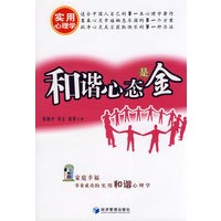 和谐心态是金