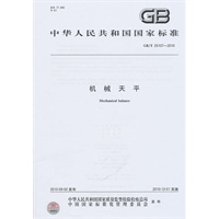 机械天平GB/T25107-2010
