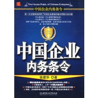 中国企业内务条令（配VCD光盘）