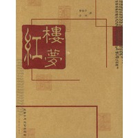 红楼梦