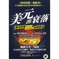 美元的衰落