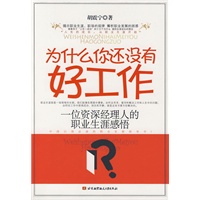 为什么你还没有好工作