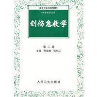 创伤急救学（第二版）