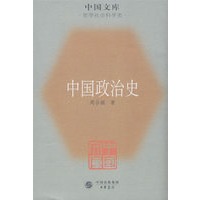 中国政治史