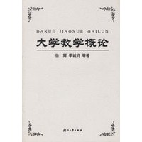 大学教学概论