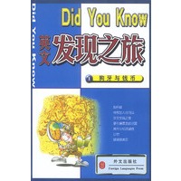 英文发现之旅1：狗牙与钱币