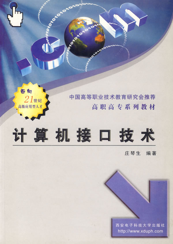 计算机接口技术下载 - Rain.net.cn