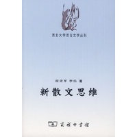 新散文思维