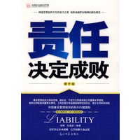 责任决定成败（提升版）