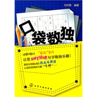 口袋数独