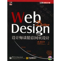 设计师谈精彩网页设计（附光盘）