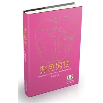 好色<em>男女</em>(婚恋专家李媛媛首部关爱<em>两性</em>畅销