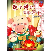 张秋生小巴掌经典童话 注音版：馋小猪的灵敏鼻子