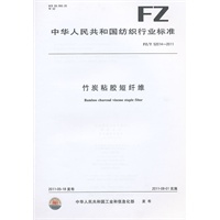 竹炭粘胶短纤维 FZ/T 52014-2011