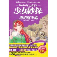 少女妙探 电影谜中谜 （80年畅销经典 三代美国美国女孩人生偶像）