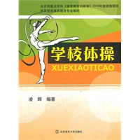学校体操