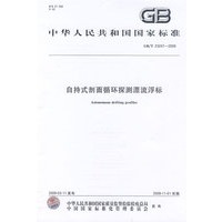 自持式剖面循环探测漂流浮标