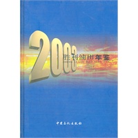 胜利油田年鉴2003