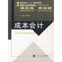 成本会计