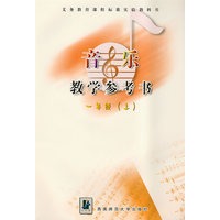 音乐教学参考书：一年级（上）（附光盘）
