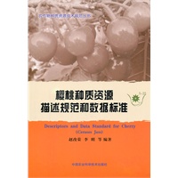 樱桃种质资源描述规范和数据标准