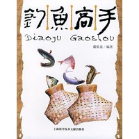 钓鱼高手