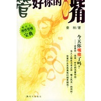 管好你的嘴