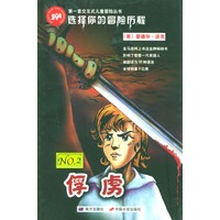 选择你的昌险历程：俘虏