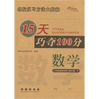 数学四年级下：江苏教育课标版（2012年1月印刷）15天巧夺100分