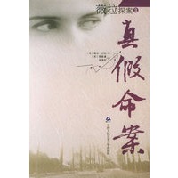 真假命案——薇拉探案3