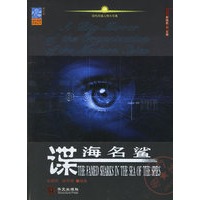 谍海名鲨