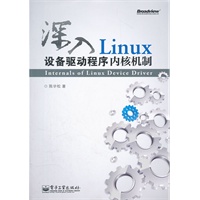 深入Linux设备驱动程序内核机制 预售商品