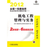 2012全国一级建造师执业资格考试模拟试卷——机电工程管理与实务